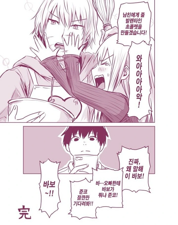 여친이 다른 남자랑....manhwa - 이미지 4
