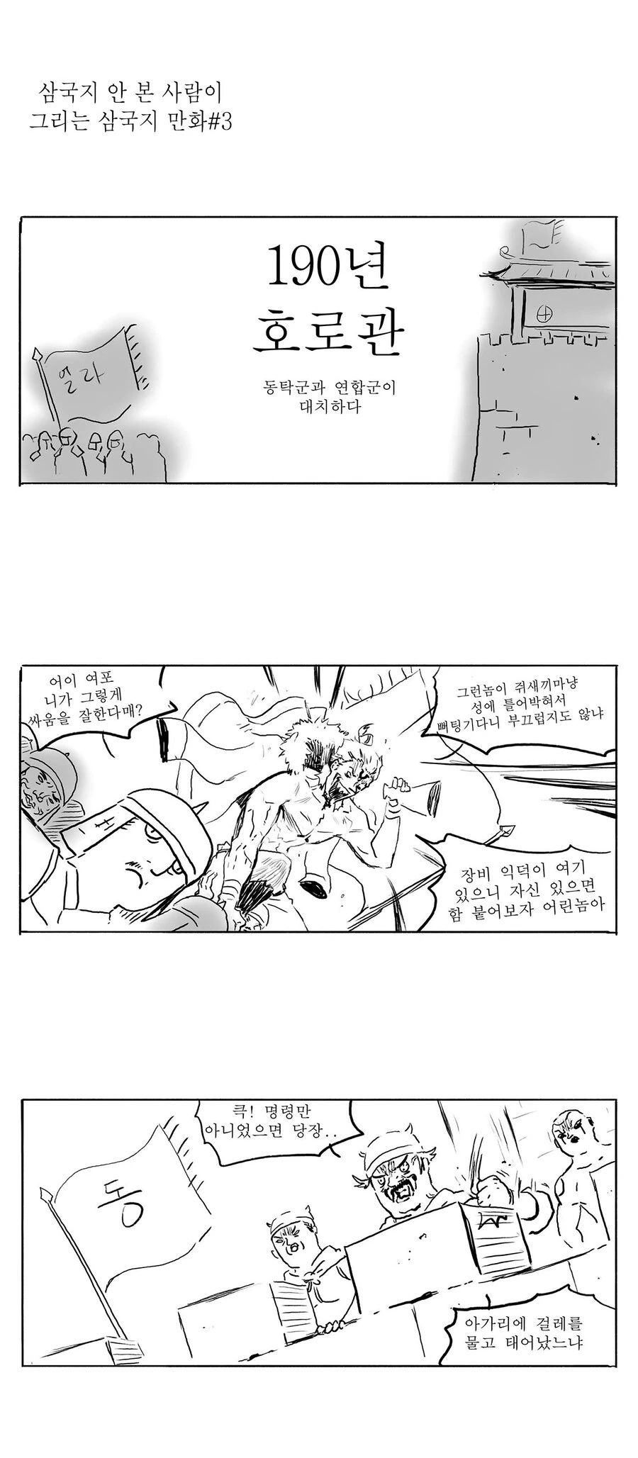 삼국지를 안본 송기래 작가의 개끌리는 여포만화.manhwa