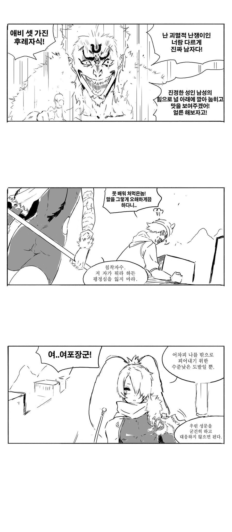 삼국지를 안본 송기래 작가의 개끌리는 여포만화.manhwa - 이미지 2
