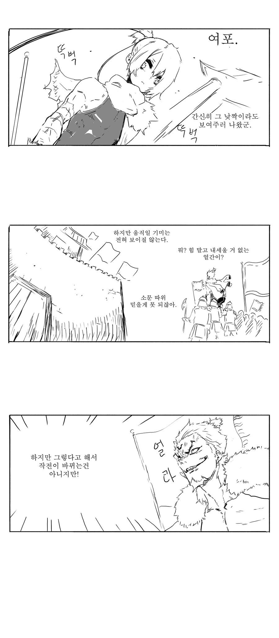 삼국지를 안본 송기래 작가의 개끌리는 여포만화.manhwa - 이미지 3