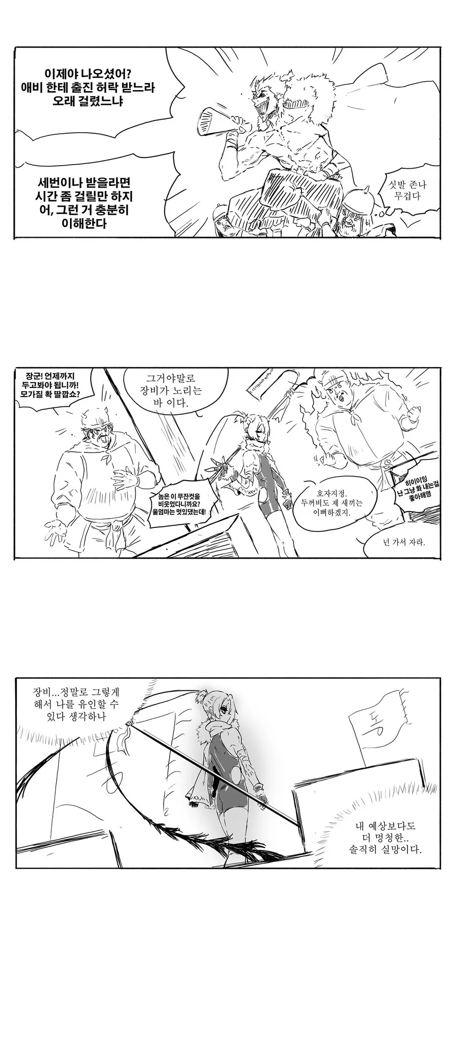 삼국지를 안본 송기래 작가의 개끌리는 여포만화.manhwa - 이미지 4