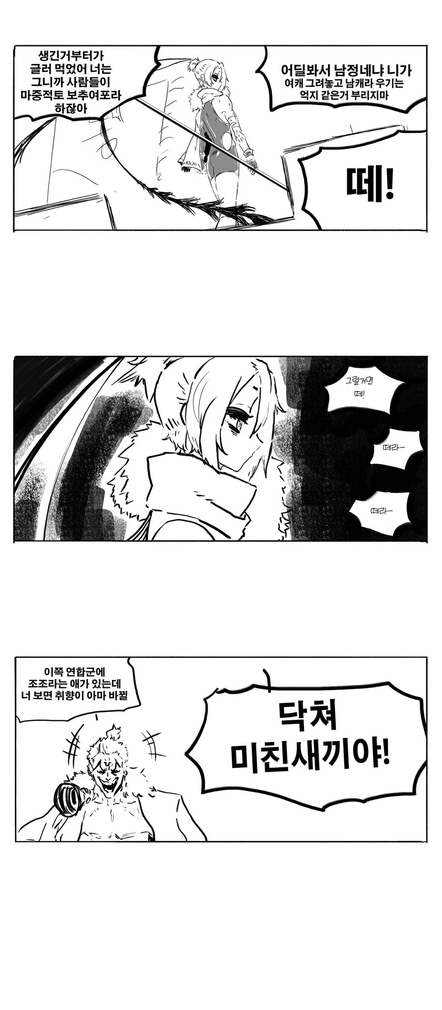 삼국지를 안본 송기래 작가의 개끌리는 여포만화.manhwa - 이미지 5