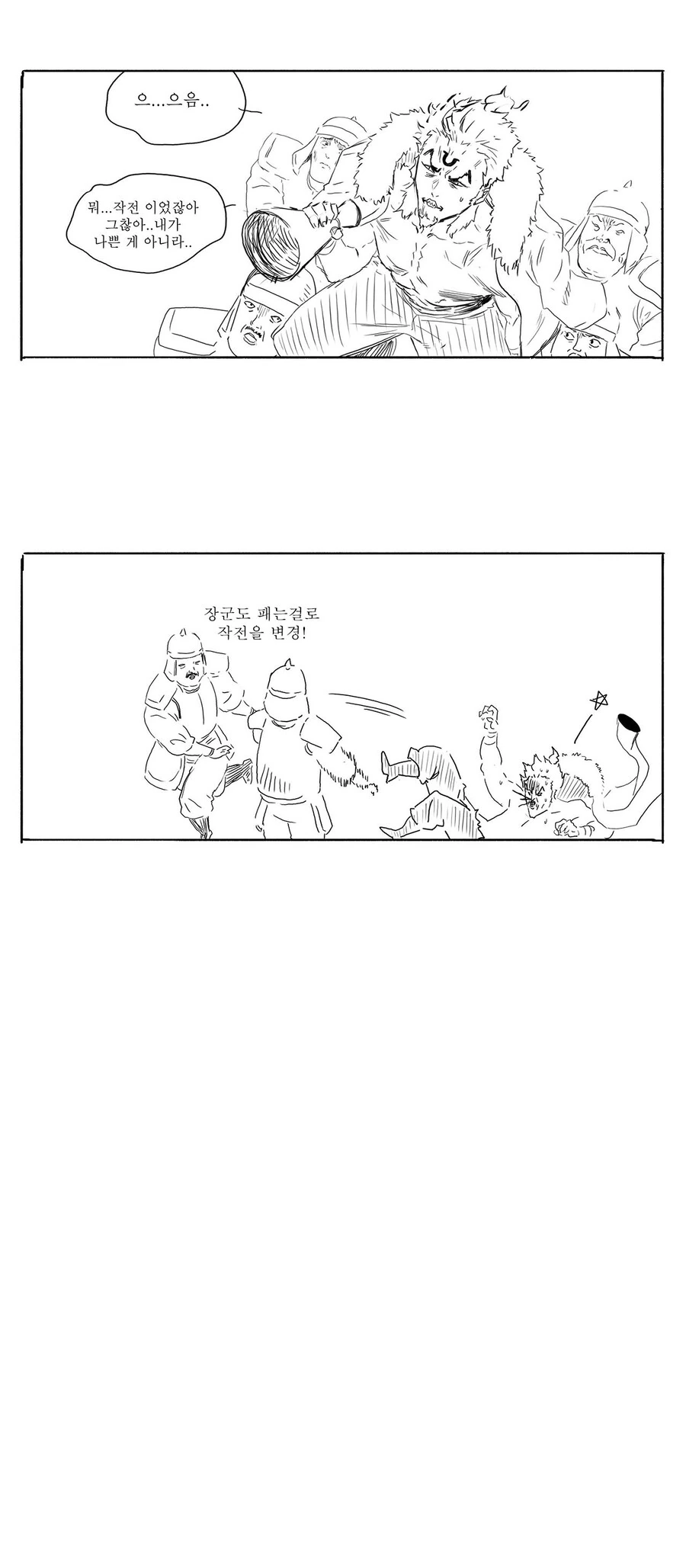 삼국지를 안본 송기래 작가의 개끌리는 여포만화.manhwa - 이미지 7