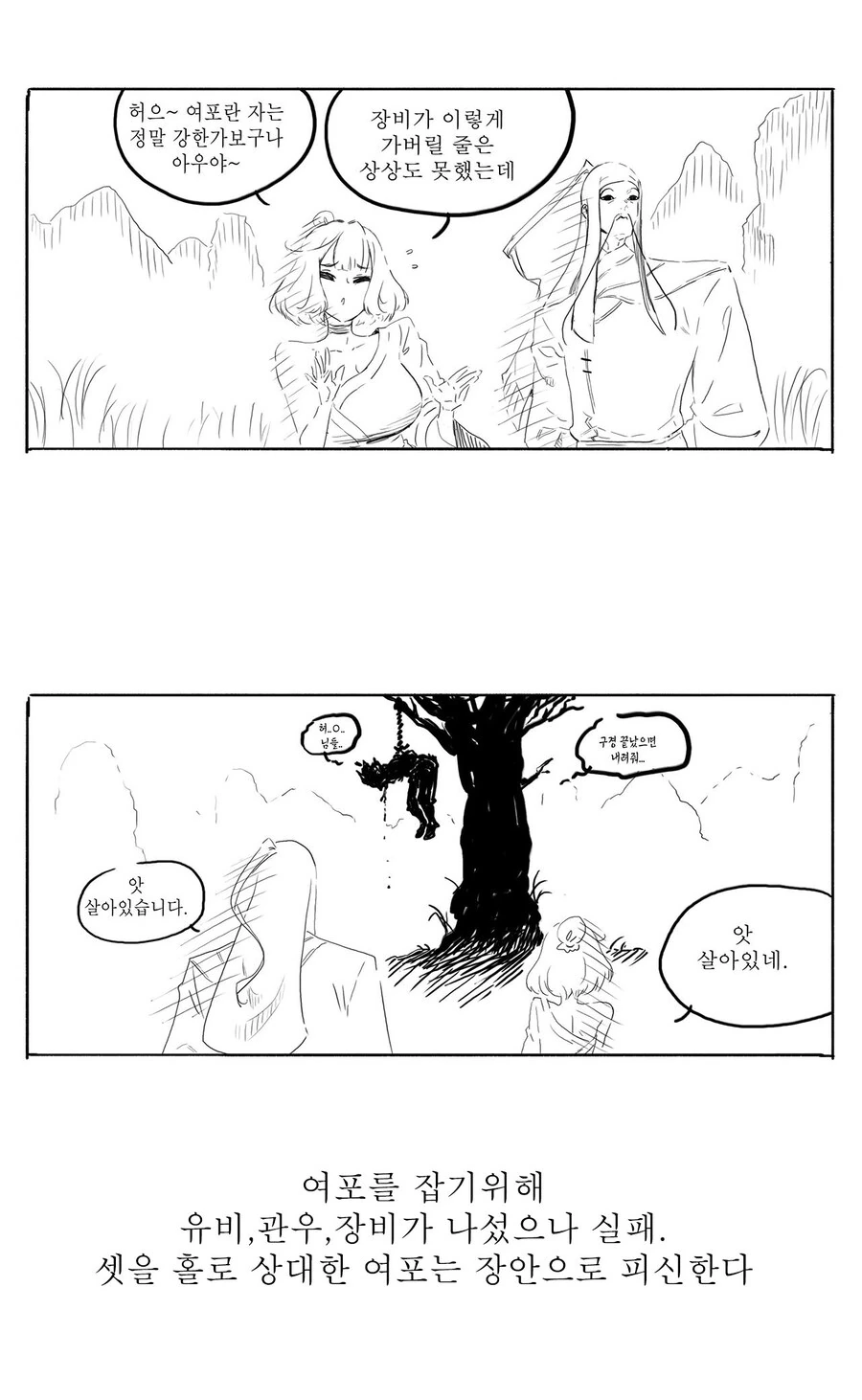 삼국지를 안본 송기래 작가의 개끌리는 여포만화.manhwa - 이미지 8