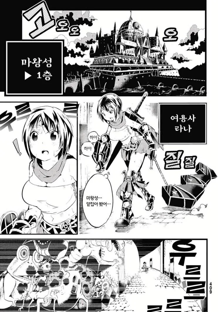 ㅎㅂ?,약형?) 마왕보다 강한 미믹이 있어도 괜찮지 않을까 만화 - 이미지 3