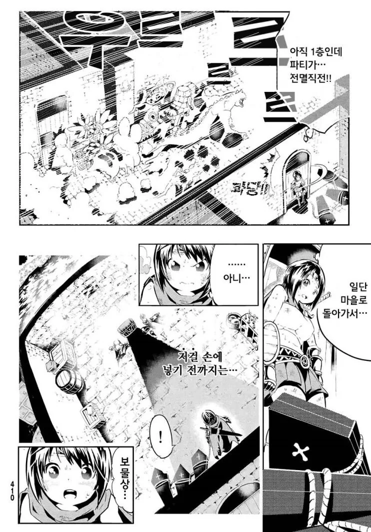 ㅎㅂ?,약형?) 마왕보다 강한 미믹이 있어도 괜찮지 않을까 만화 - 이미지 4