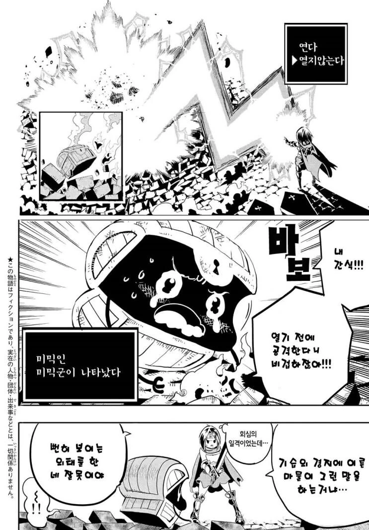 ㅎㅂ?,약형?) 마왕보다 강한 미믹이 있어도 괜찮지 않을까 만화 - 이미지 6