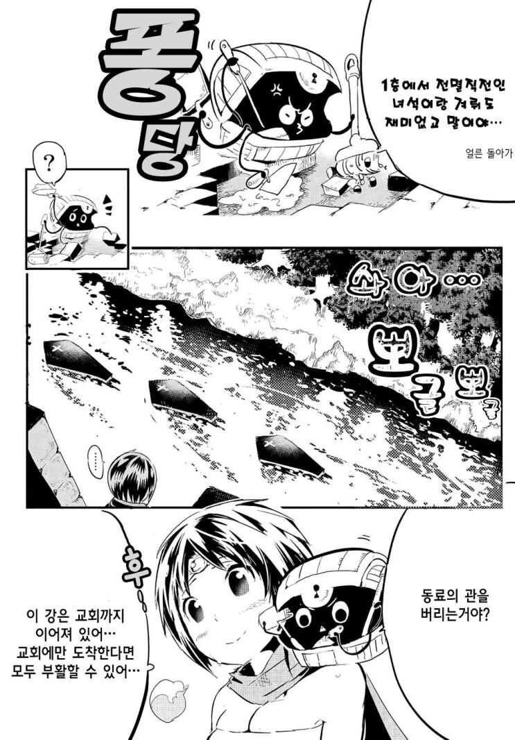 ㅎㅂ?,약형?) 마왕보다 강한 미믹이 있어도 괜찮지 않을까 만화 - 이미지 9