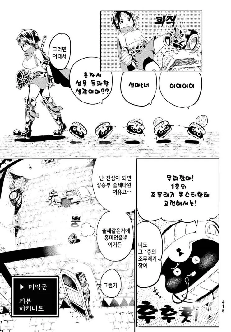 ㅎㅂ?,약형?) 마왕보다 강한 미믹이 있어도 괜찮지 않을까 만화 - 이미지 10