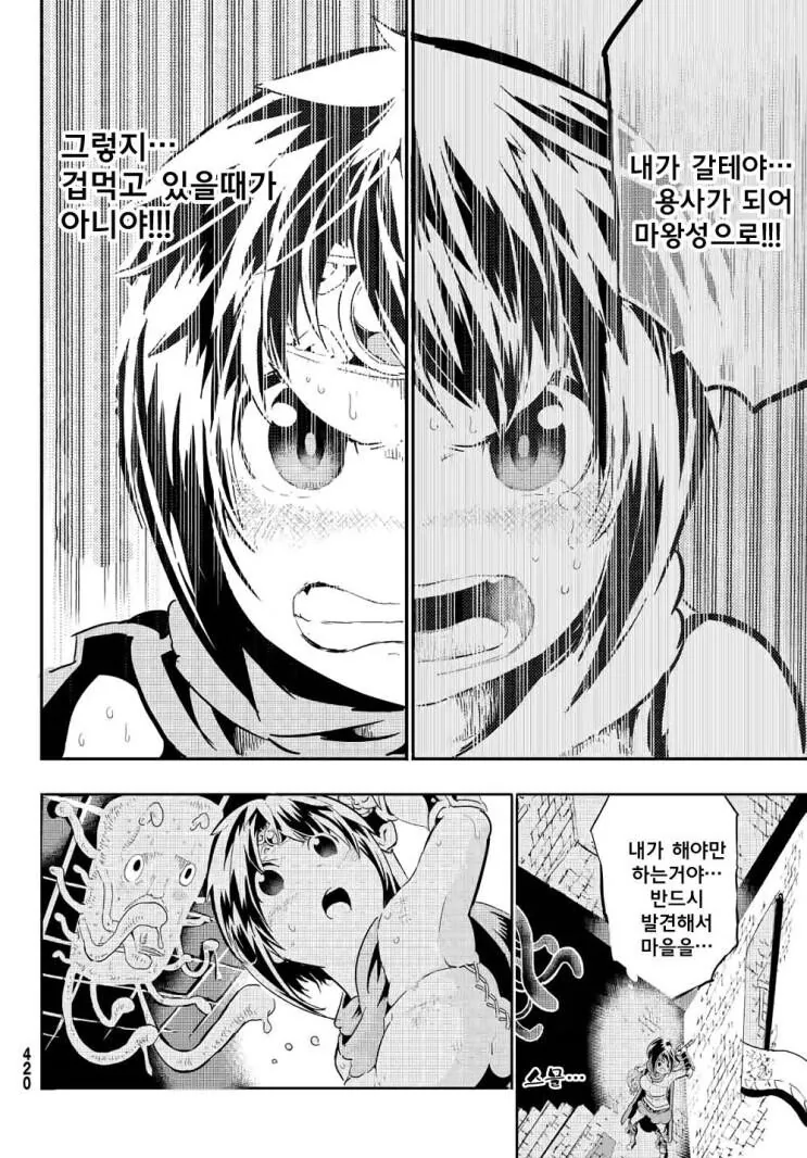 ㅎㅂ?,약형?) 마왕보다 강한 미믹이 있어도 괜찮지 않을까 만화 - 이미지 15