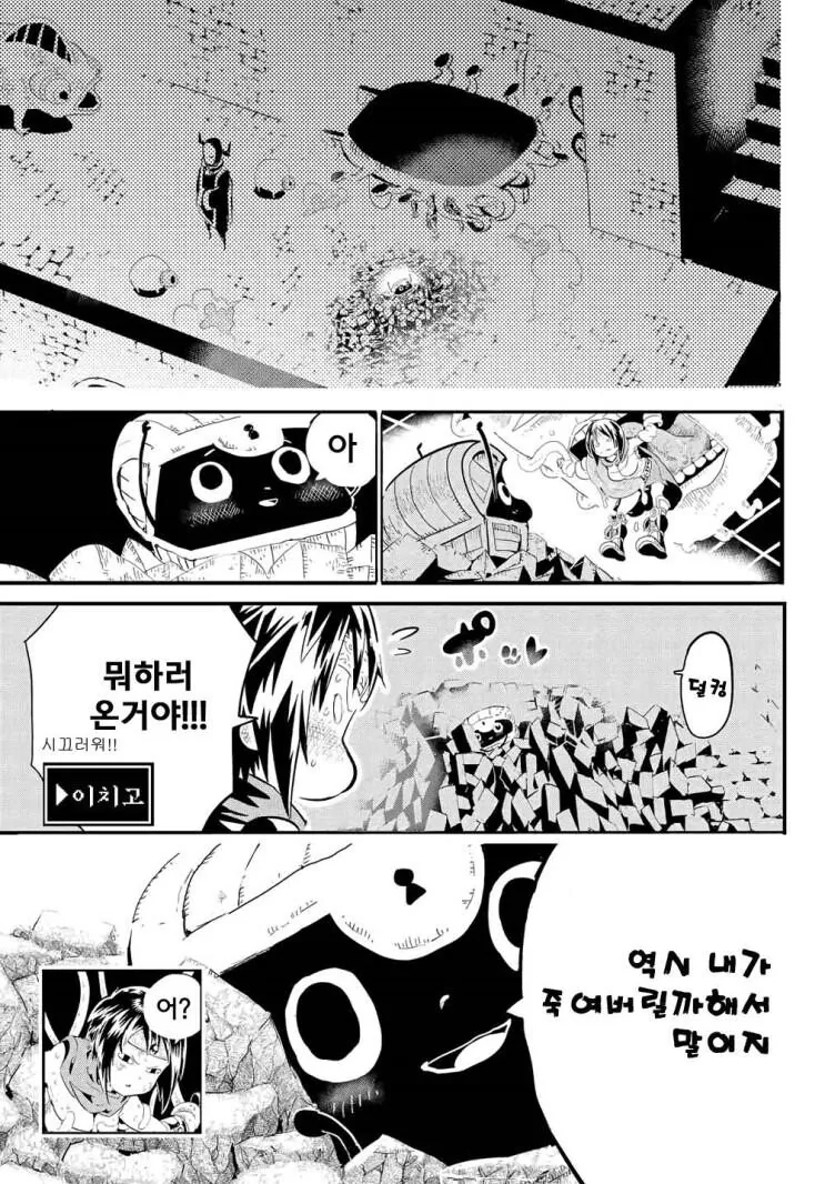 ㅎㅂ?,약형?) 마왕보다 강한 미믹이 있어도 괜찮지 않을까 만화 - 이미지 20