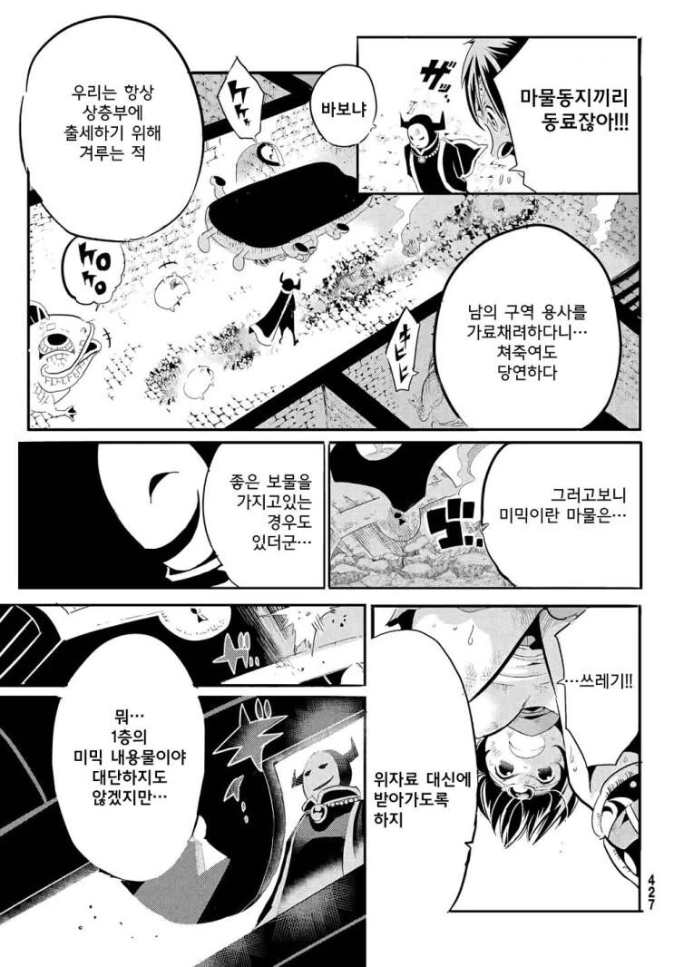 ㅎㅂ?,약형?) 마왕보다 강한 미믹이 있어도 괜찮지 않을까 만화 - 이미지 22