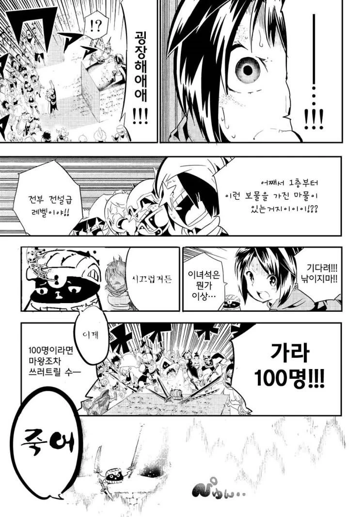 ㅎㅂ?,약형?) 마왕보다 강한 미믹이 있어도 괜찮지 않을까 만화 - 이미지 27