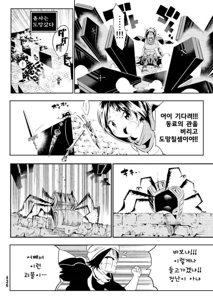 ㅎㅂ?,약형?) 마왕보다 강한 미믹이 있어도 괜찮지 않을까 만화 - 이미지 30