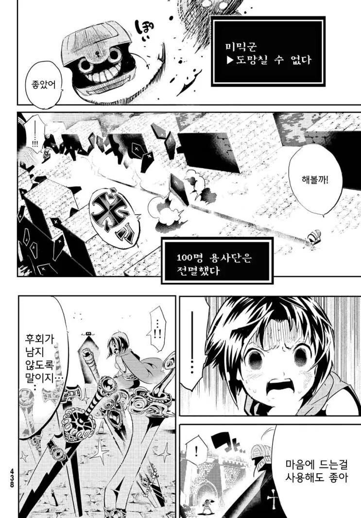 ㅎㅂ?,약형?) 마왕보다 강한 미믹이 있어도 괜찮지 않을까 만화 - 이미지 32
