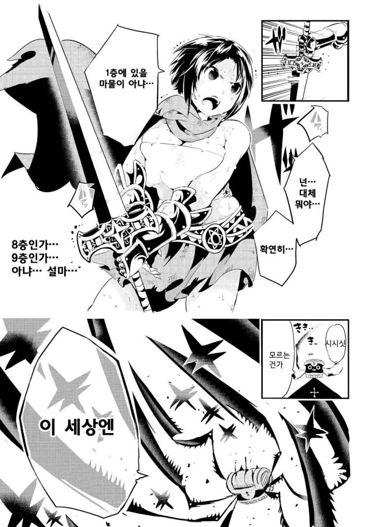 ㅎㅂ?,약형?) 마왕보다 강한 미믹이 있어도 괜찮지 않을까 만화 - 이미지 33