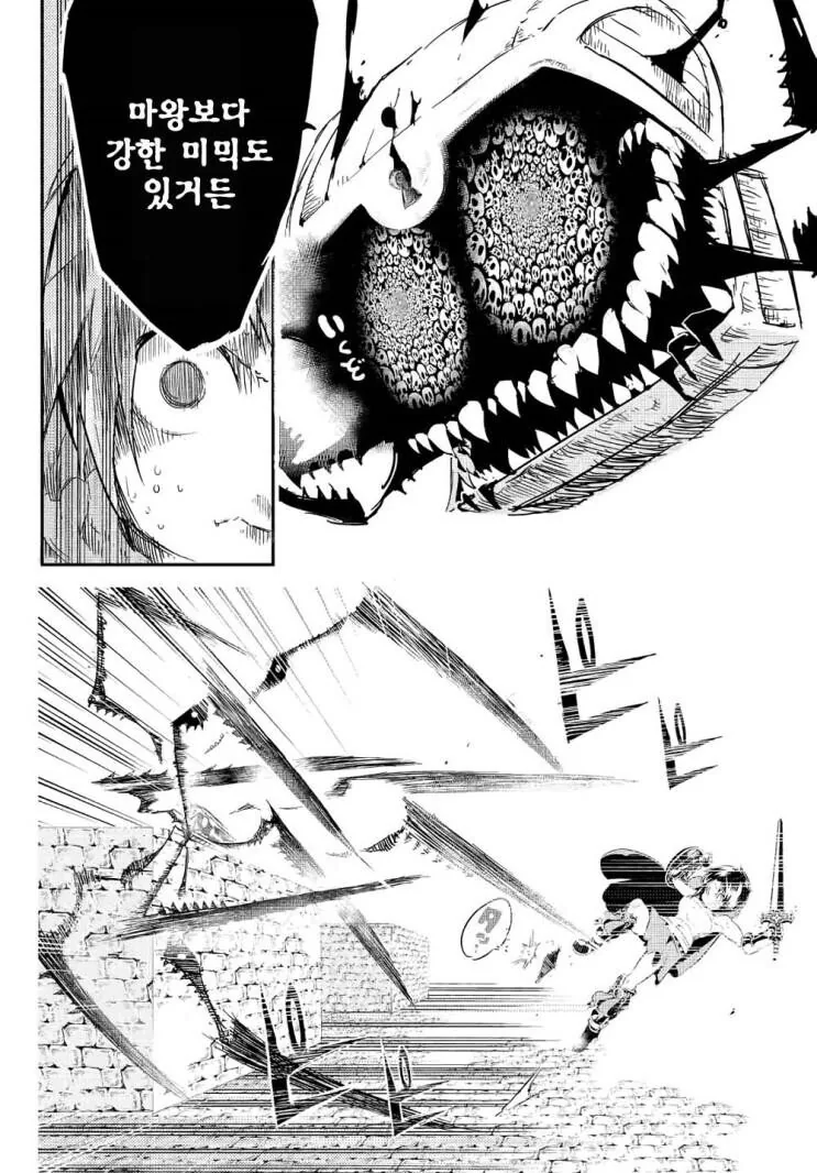 ㅎㅂ?,약형?) 마왕보다 강한 미믹이 있어도 괜찮지 않을까 만화 - 이미지 34