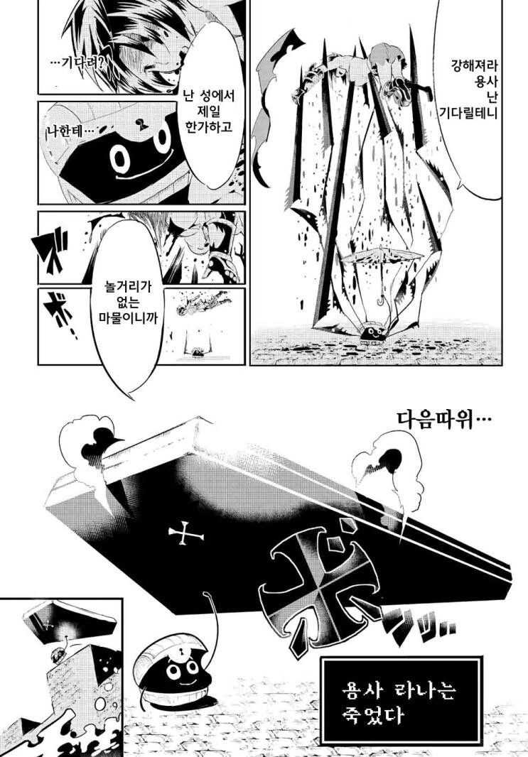 ㅎㅂ?,약형?) 마왕보다 강한 미믹이 있어도 괜찮지 않을까 만화 - 이미지 44