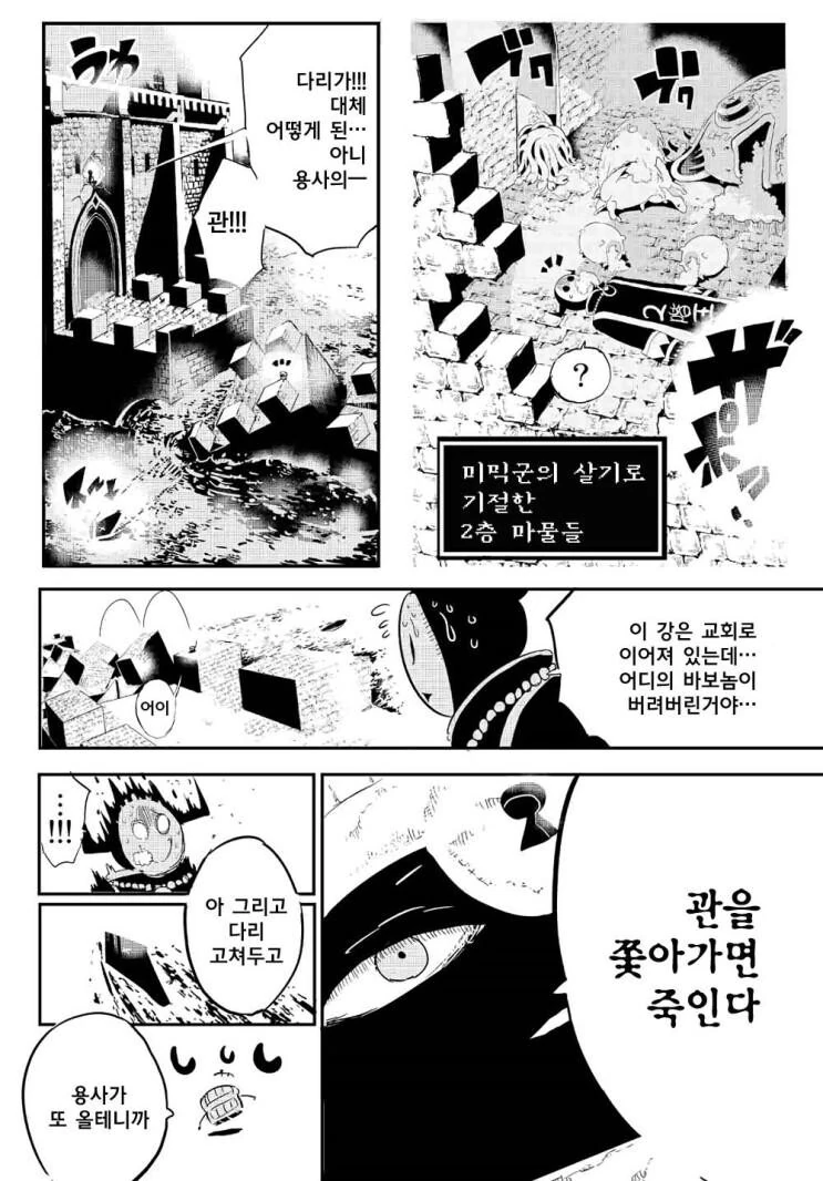 ㅎㅂ?,약형?) 마왕보다 강한 미믹이 있어도 괜찮지 않을까 만화 - 이미지 45