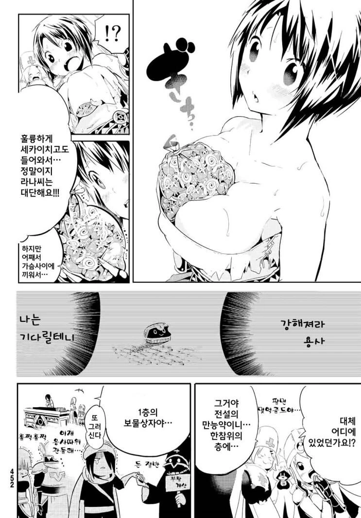 ㅎㅂ?,약형?) 마왕보다 강한 미믹이 있어도 괜찮지 않을까 만화 - 이미지 47