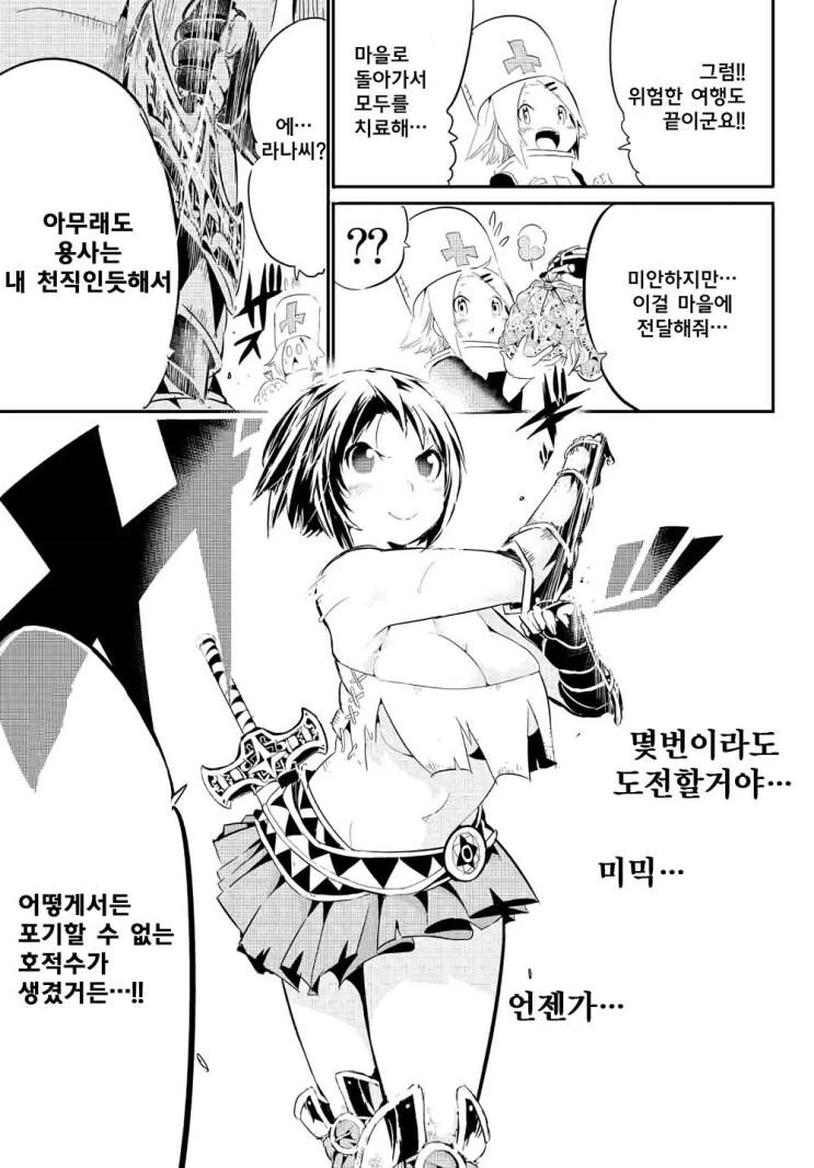ㅎㅂ?,약형?) 마왕보다 강한 미믹이 있어도 괜찮지 않을까 만화 - 이미지 48