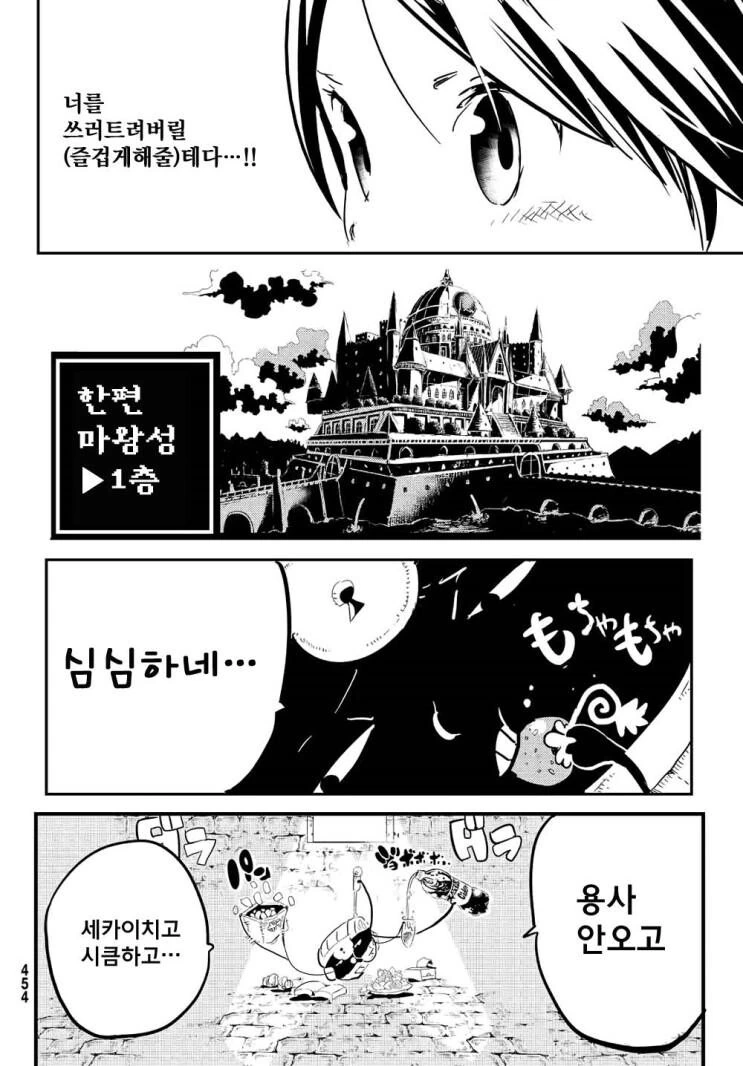 ㅎㅂ?,약형?) 마왕보다 강한 미믹이 있어도 괜찮지 않을까 만화 - 이미지 50