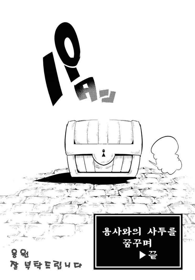 ㅎㅂ?,약형?) 마왕보다 강한 미믹이 있어도 괜찮지 않을까 만화 - 이미지 52