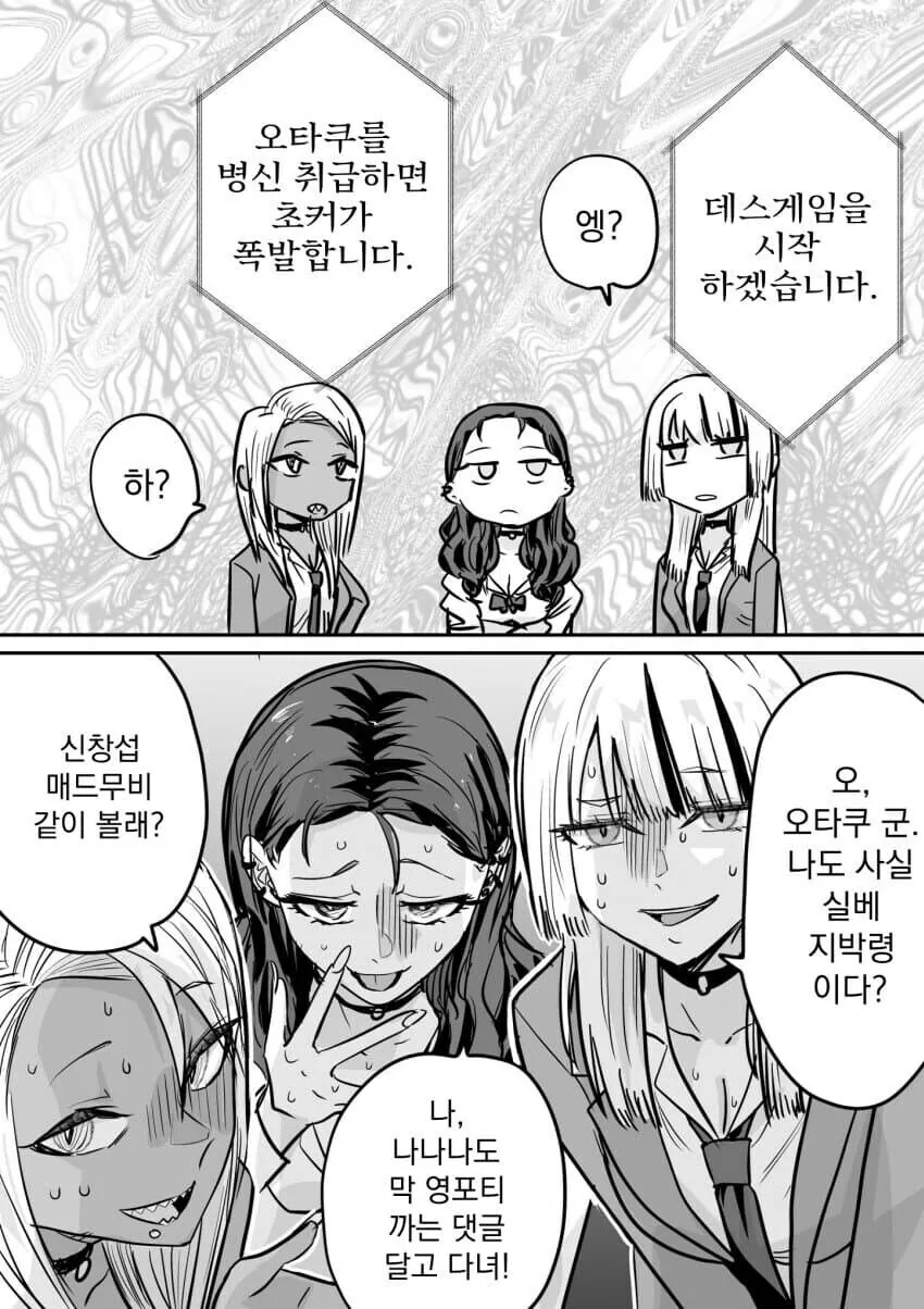 오타쿠 욕하면 쵸커 폭팔하는 만화.manhwa