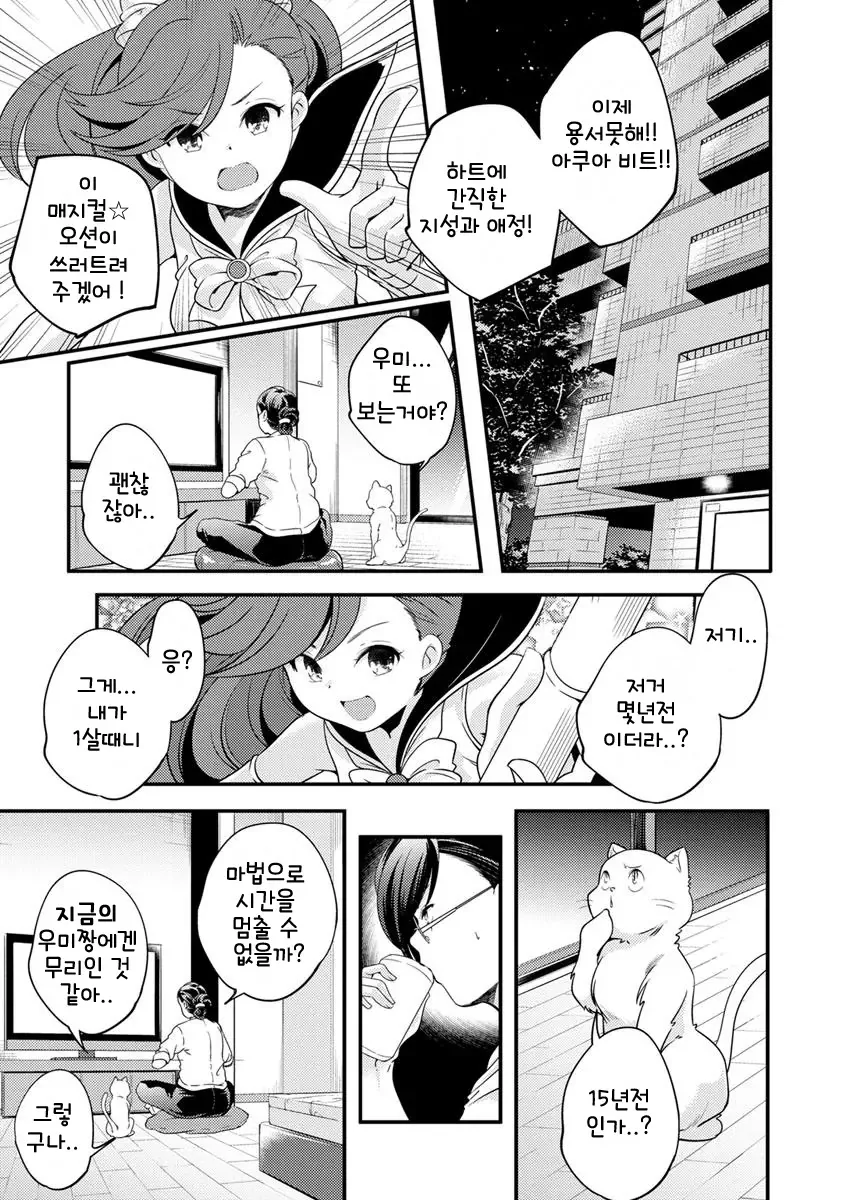 은퇴한 마법소녀의 일상 manga - 이미지 3