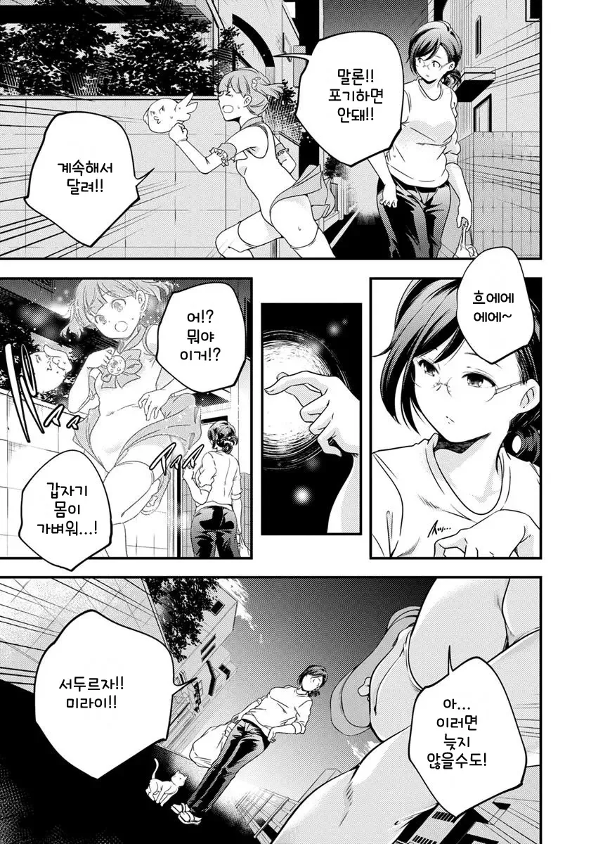 은퇴한 마법소녀의 일상 manga - 이미지 8