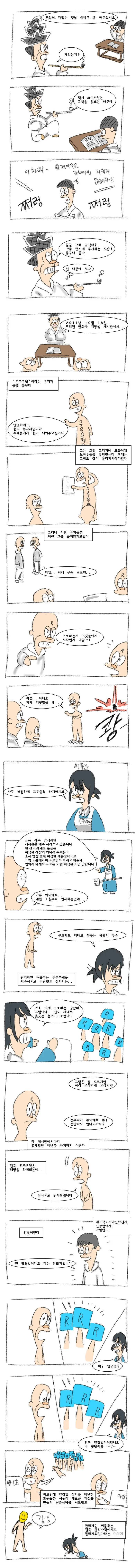 창만게에 전설이 왔던.manhwa