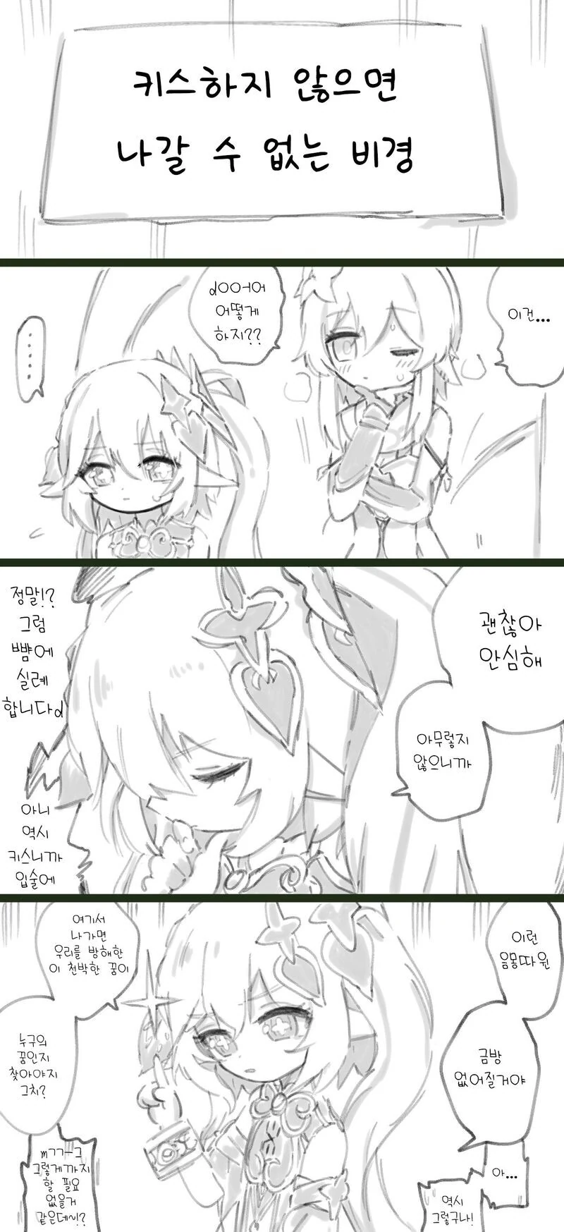 원신) 나히다에게 집착하는 ㅍㄷ 여행자 Manga - 이미지 4
