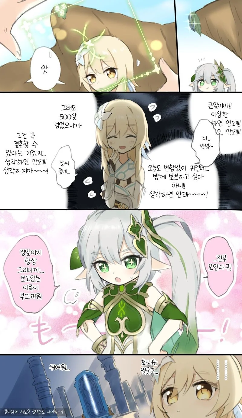 원신) 나히다에게 집착하는 ㅍㄷ 여행자 Manga - 이미지 6