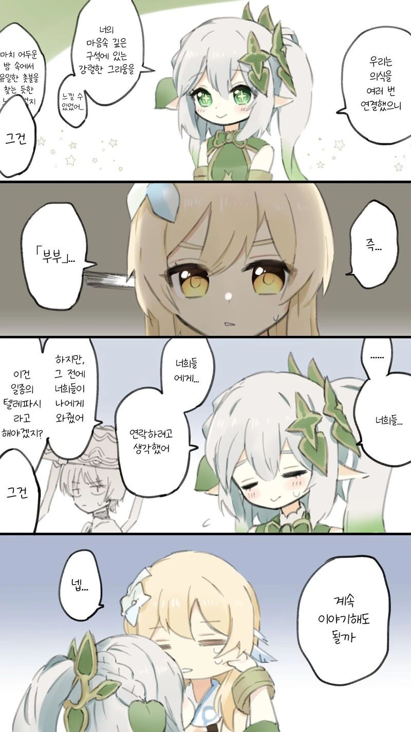 원신) 나히다에게 집착하는 ㅍㄷ 여행자 Manga - 이미지 8