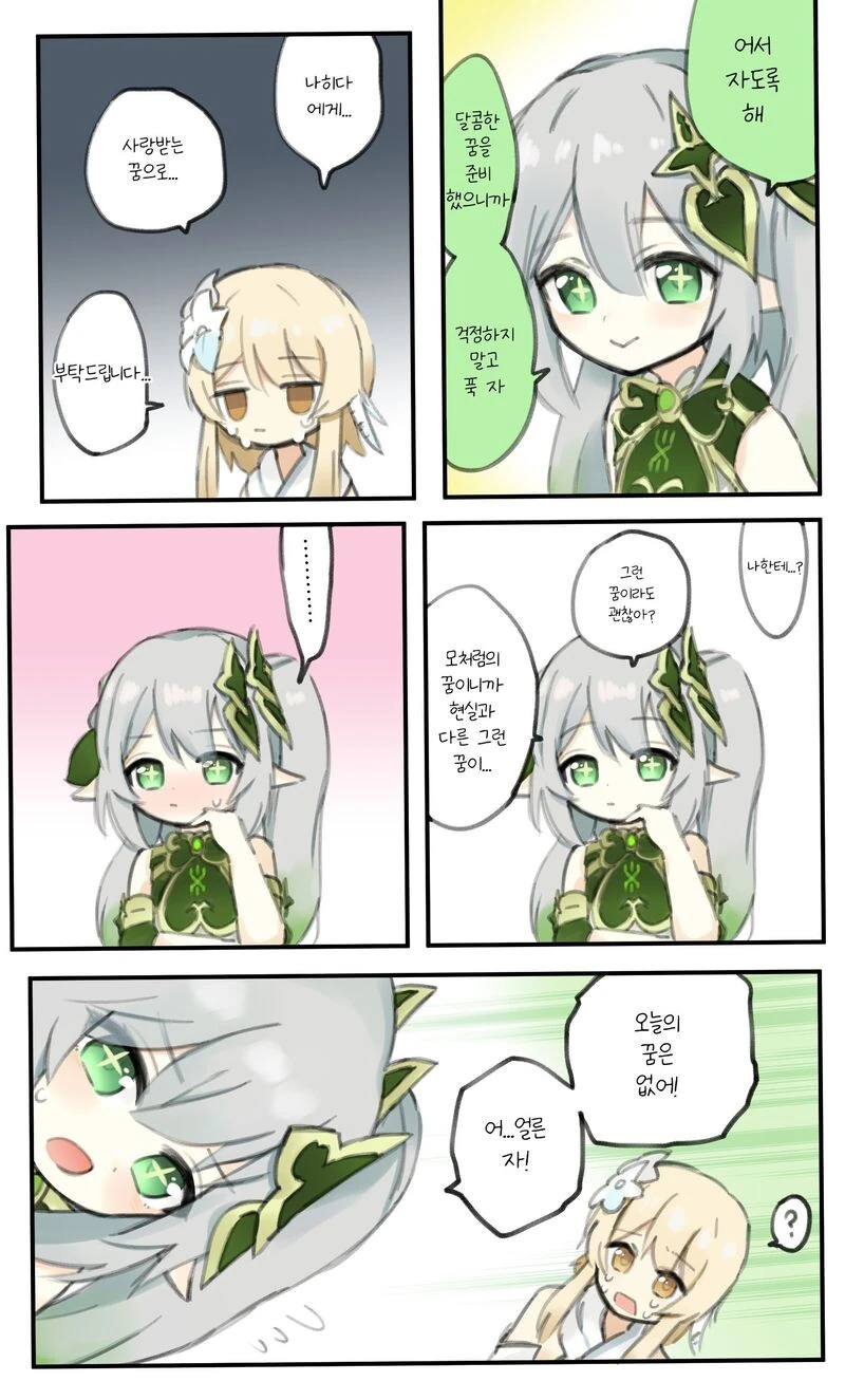 원신) 나히다에게 집착하는 ㅍㄷ 여행자 Manga - 이미지 11