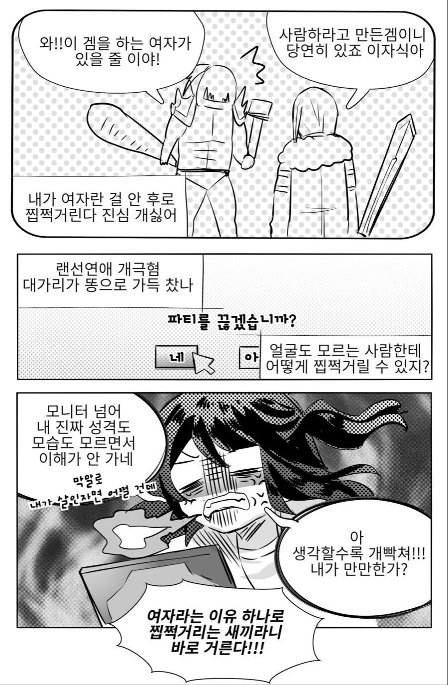 여자인거 알고 찝쩍거리는 길드원 manhwa - 이미지 2