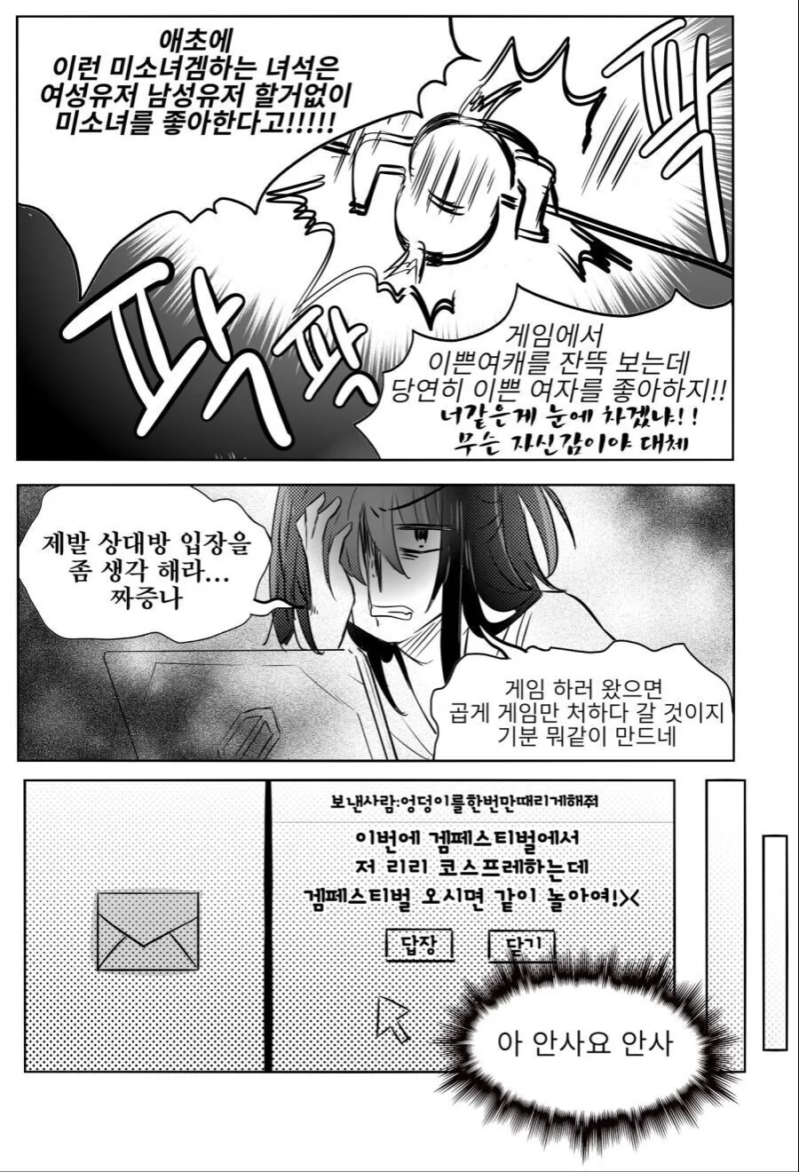 여자인거 알고 찝쩍거리는 길드원 manhwa - 이미지 3