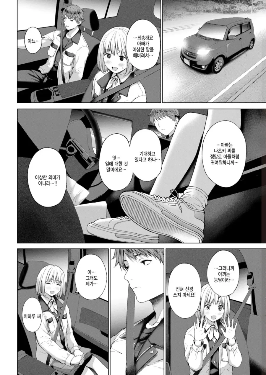 사장님이 큰 그림 그린 만화 - 이미지 4