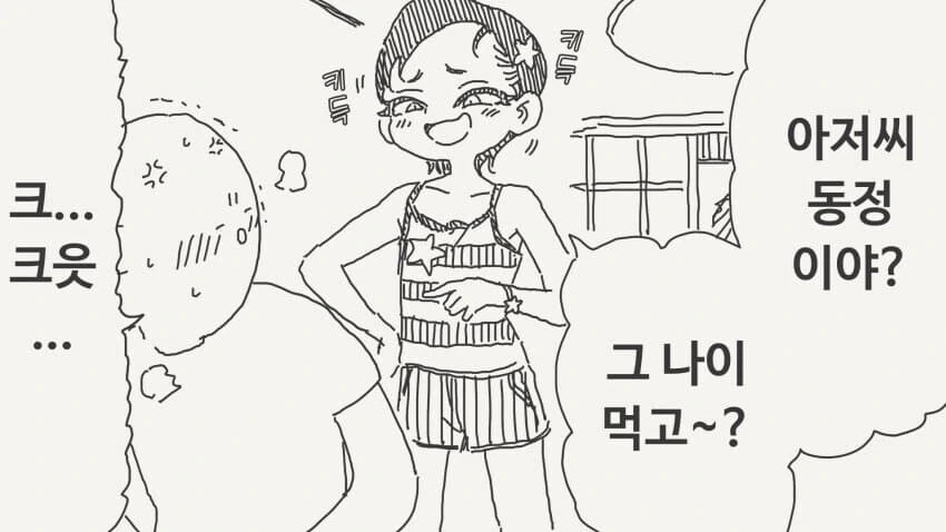 ㅁㅅㄱㅋ가 동정이라고 놀리는.manga