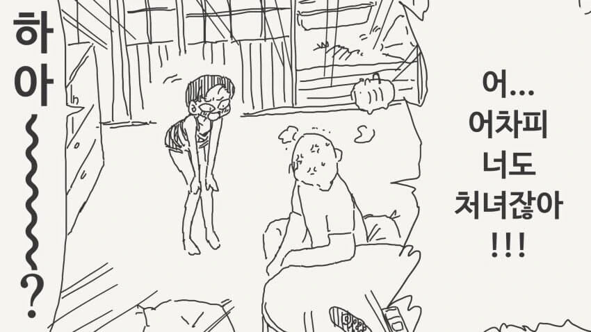 ㅁㅅㄱㅋ가 동정이라고 놀리는.manga - 이미지 2