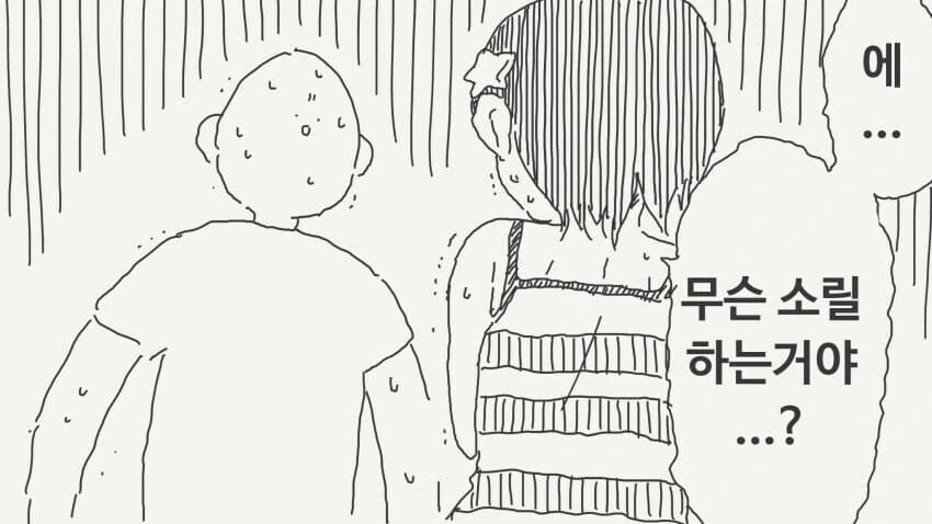 ㅁㅅㄱㅋ가 동정이라고 놀리는.manga - 이미지 4