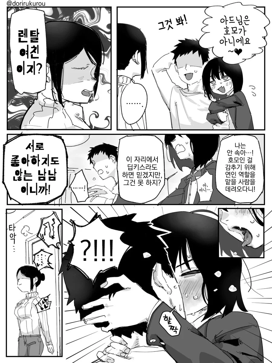 성별을 잘못 타고난 친구........manwha - 이미지 9