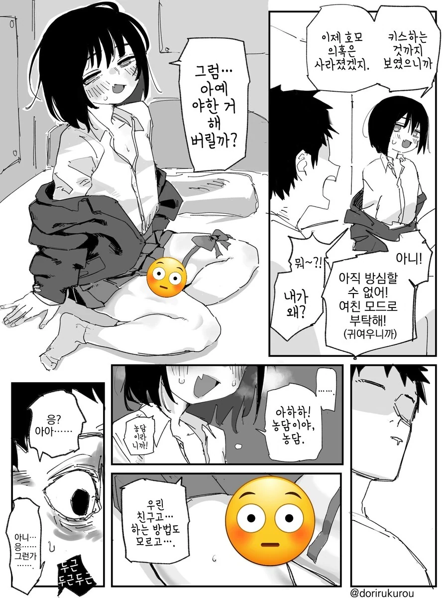 성별을 잘못 타고난 친구........manwha - 이미지 10