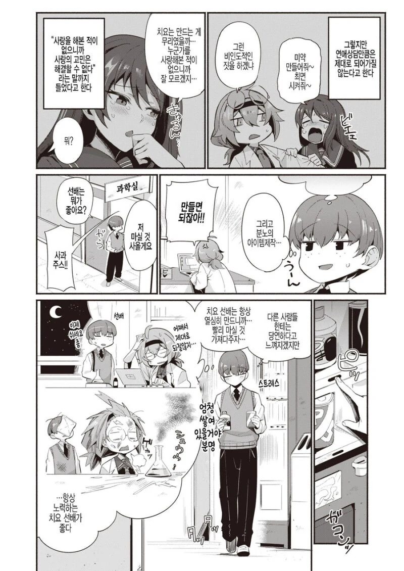 미약을 만드는 천재 선배.manhwa - 이미지 2