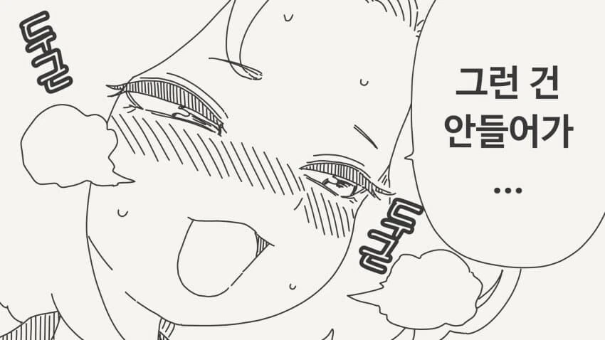 큰건 안들어가는 manhwa - 이미지 2