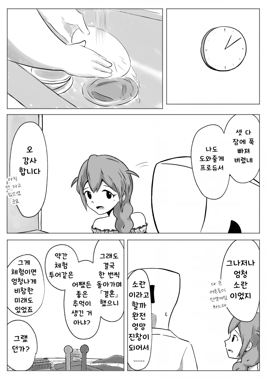 [@] 성인조의 인생게임 그 이후.manhwa