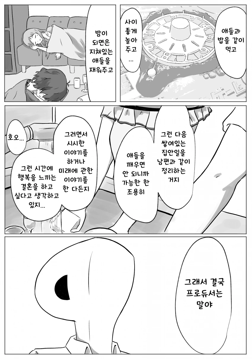 [@] 성인조의 인생게임 그 이후.manhwa - 이미지 3