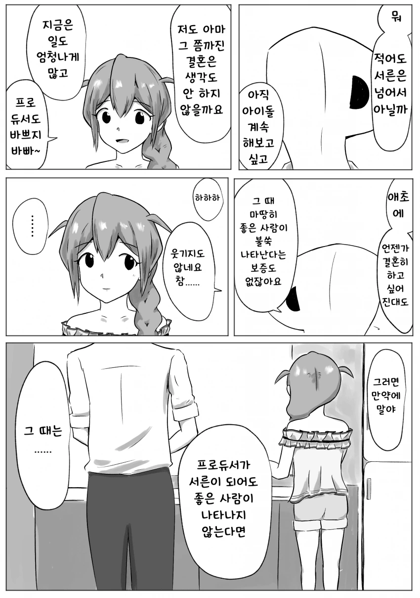 [@] 성인조의 인생게임 그 이후.manhwa - 이미지 5