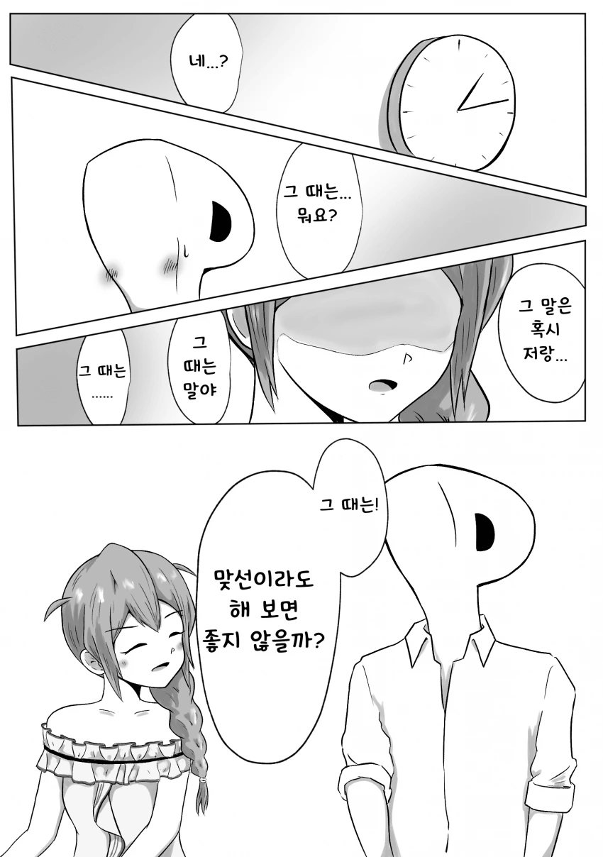 [@] 성인조의 인생게임 그 이후.manhwa - 이미지 6