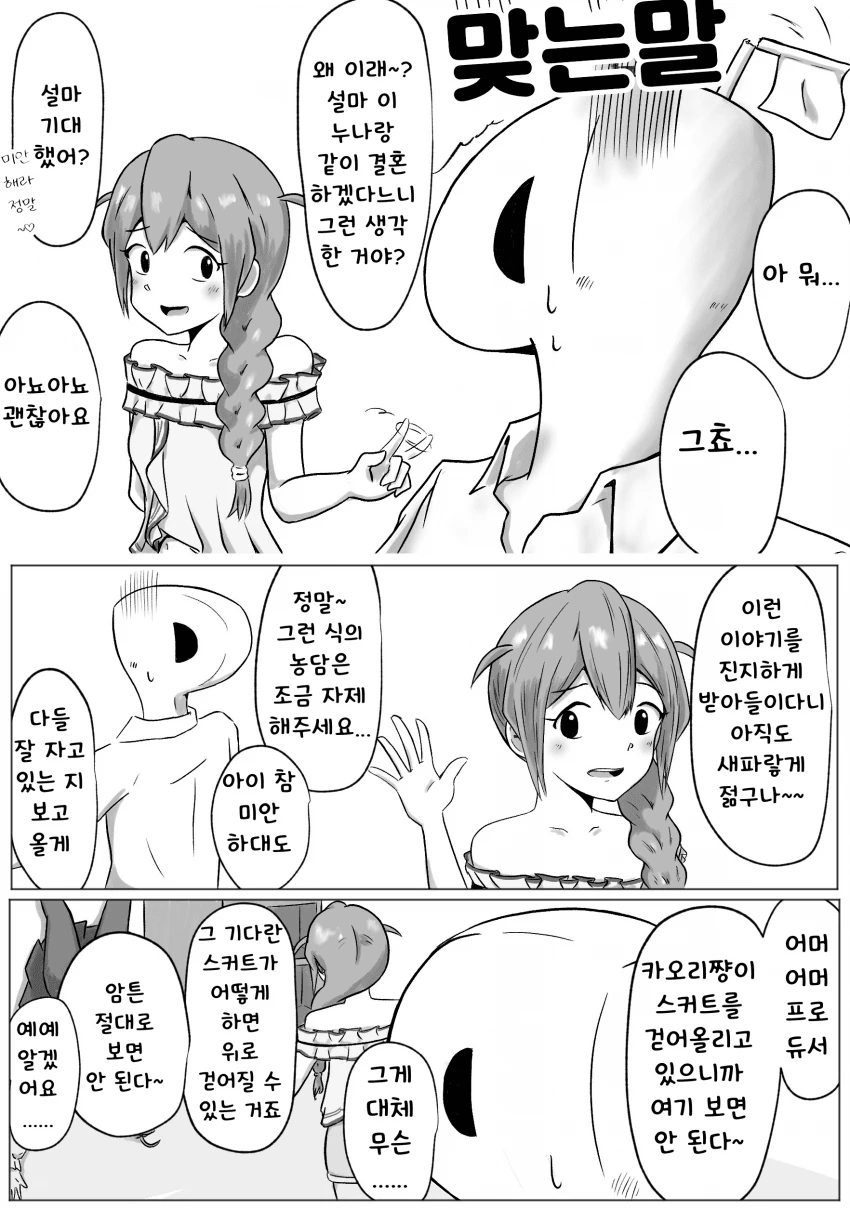 [@] 성인조의 인생게임 그 이후.manhwa - 이미지 7